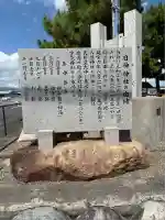 日神神社(三重県)