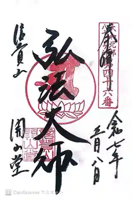 朝護孫子寺(奈良県)