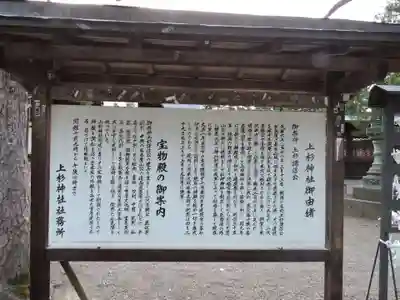 上杉神社(山形県)