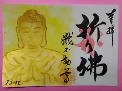祈り佛の御朱印。住職の手描きになります。