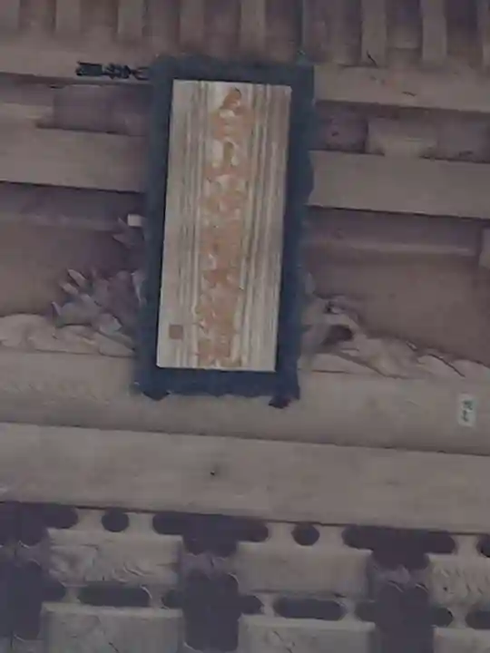 平泉寺白山神社(福井県)