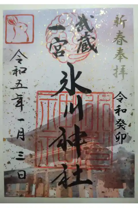 令和5年1月3日参拝