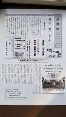 帰厚院の授与品その他