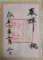 赤坂氷川神社(東京都)