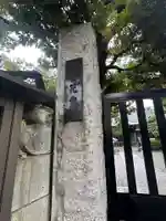 花光院(東京都)