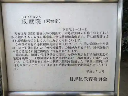 成就院(東京都)