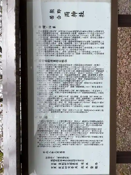 熊野居合両神社(山形県)