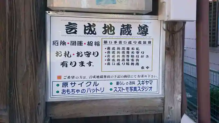 言成地蔵尊のその他建物