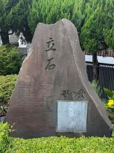 馬頭観世音・子育て地蔵尊(東京都)