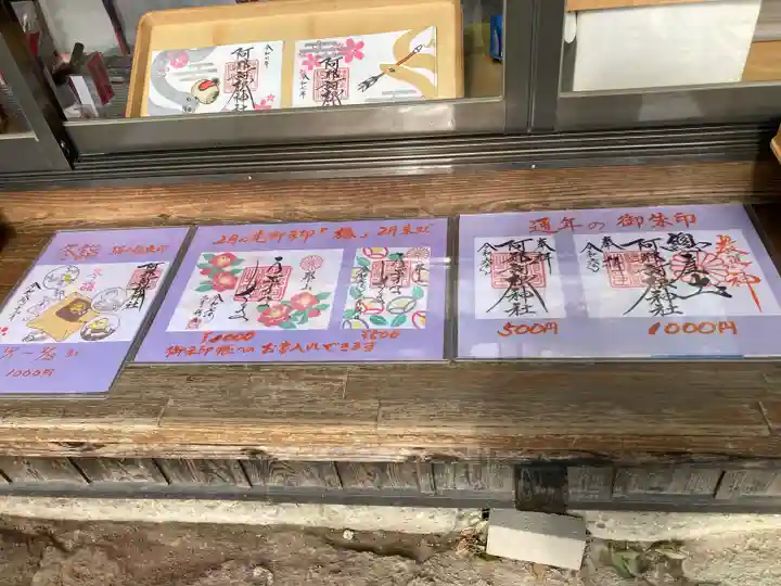 阿邪訶根神社(福島県)