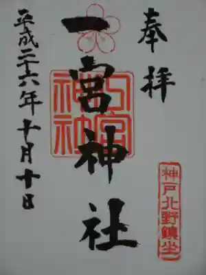 御朱印
