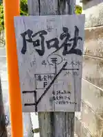 阿口社(赤坂町)のその他建物