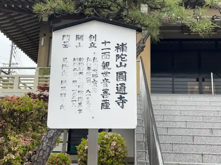 秋葉山圓通寺(愛知県)