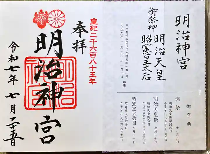 明治神宮(東京都)