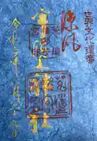 宇治上神社の御朱印