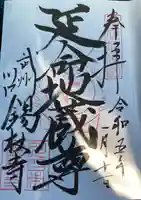 錫杖寺(埼玉県)