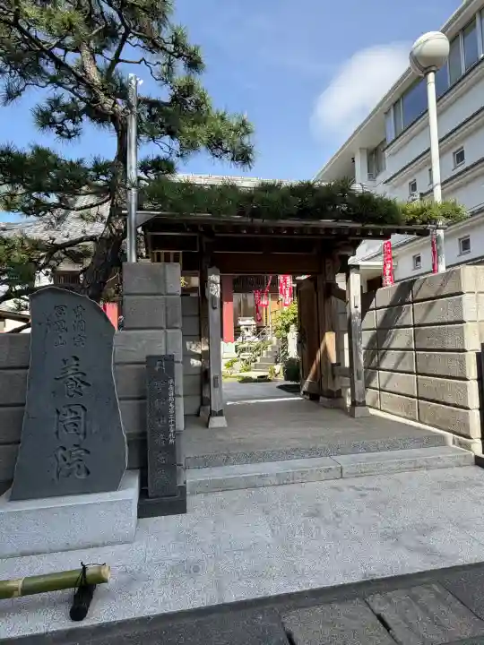 養周院の{uncategorized: "未分類", other: "その他", undefined: "問題あり", building: "その他建物", grave: "お墓", sacred_gate: "鳥居", guardian: "狛犬", statue: "像", buddha: "仏像", history: "歴史", nature: "自然", garden: "庭園", animal: "動物", pagoda: "塔", temizu: "手水舎", mountain_gate: "山門・神門", sanctuary: "本殿・本堂", subordinate: "末社・摂社", art: "芸術", scenery: "景色", jizo: "地蔵", ema: "絵馬", goshuin: "御朱印", omikuji: "おみくじ", items: "授与品その他", amulet: "お守り", goshuincho: "御朱印帳", eats: "食事", festival: "お祭り", votive_dance: "神楽", shichigosan: "七五三参", wedding: "結婚式", experience: "体験その他", initially: "初詣", around: "周辺", anti_infection: "感染症対策"}