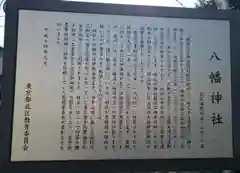 滝野川八幡神社の歴史