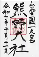 熊野大社(島根県)