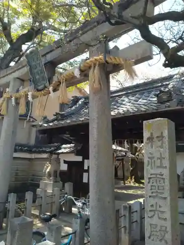 霊光殿天満宮(京都府)