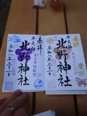 牛天神北野神社(東京都)