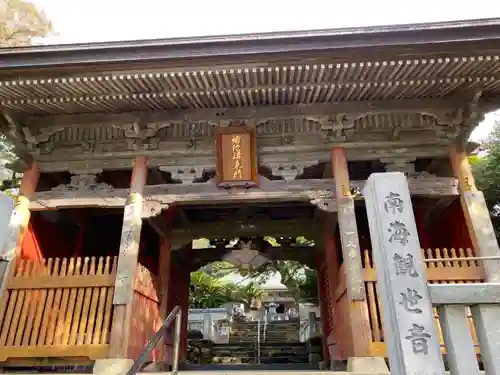 金剛福寺(高知県)