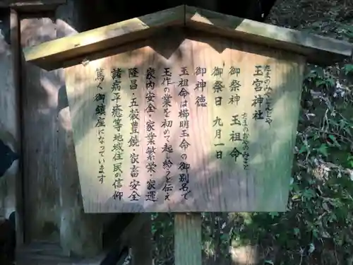 玉作湯神社の歴史