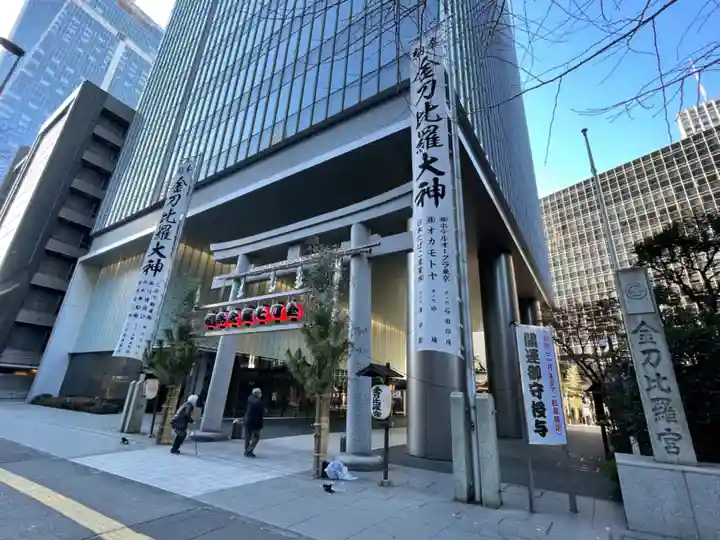 虎ノ門金刀比羅宮の御朱印