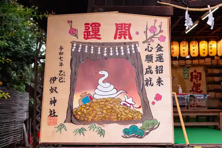 伊奴神社(愛知県)