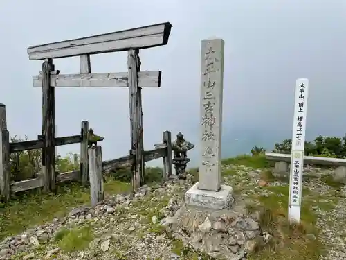 太平山三吉神社奥宮(秋田県)