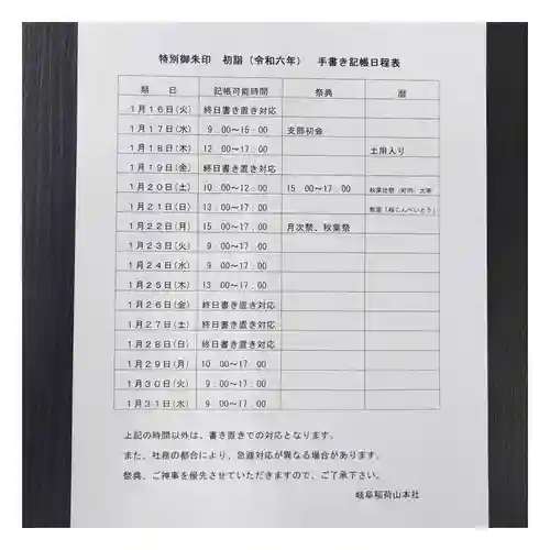 岐阜稲荷山本社(岐阜県)