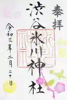 渋谷氷川神社の御朱印
