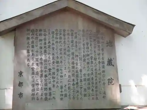 地蔵院のその他建物