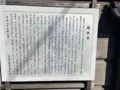 鳳林寺の歴史