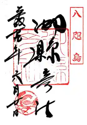 御縣彦社(和歌山県)