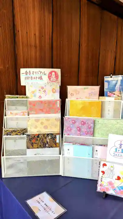 一乗寺の御朱印帳