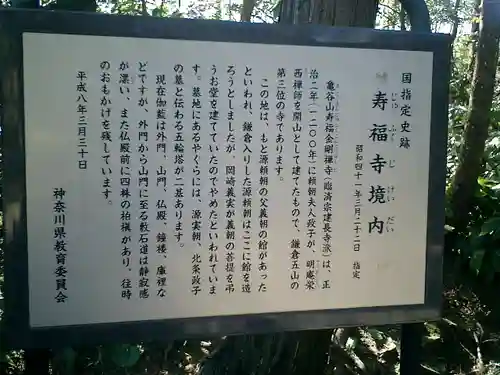 寿福寺の歴史