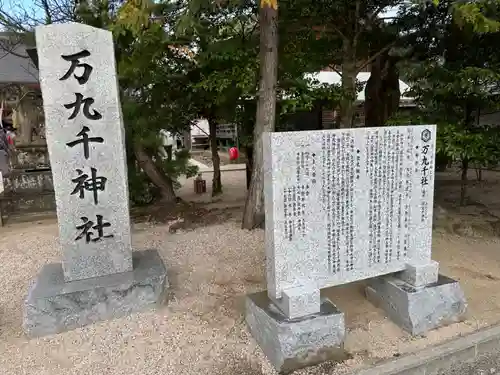万九千社(島根県)