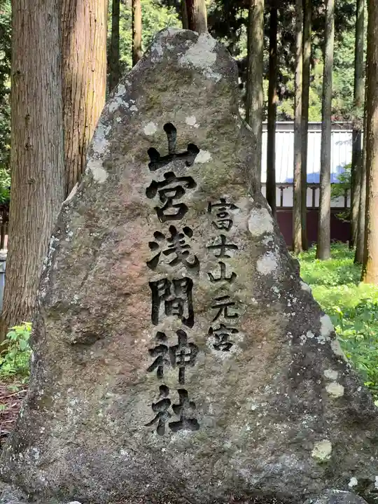 山宮浅間神社のその他建物