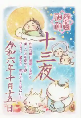 冠稲荷神社(群馬県)