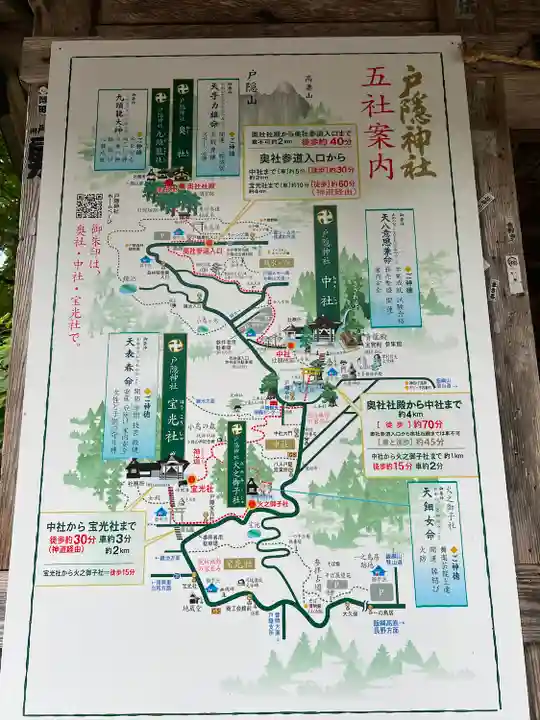 戸隠神社奥社(長野県)