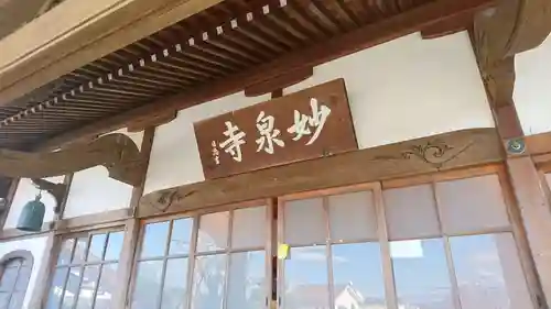 妙泉寺の本殿