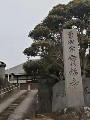 宝福寺のその他建物