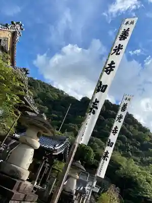 岐阜善光寺(岐阜県)