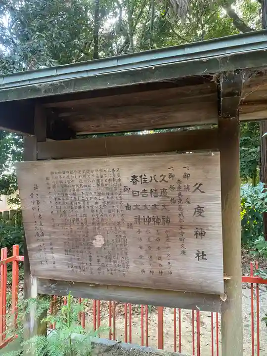 久度神社(奈良県)