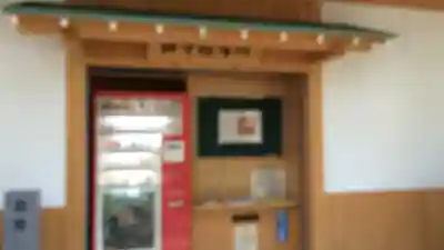 空鞘稲生神社(広島県)