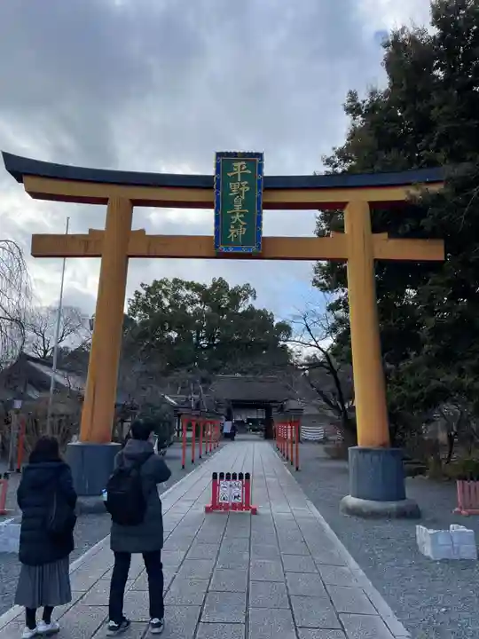 平野神社(京都府)