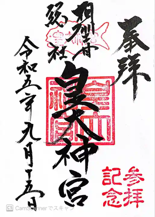 皇大神宮(烏森神社)(神奈川県)