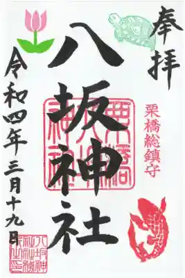 今月の御朱印（チューリップ）