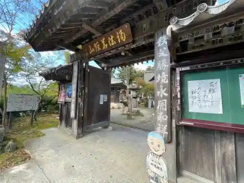 秩父札所１番　四萬部寺の山門・神門